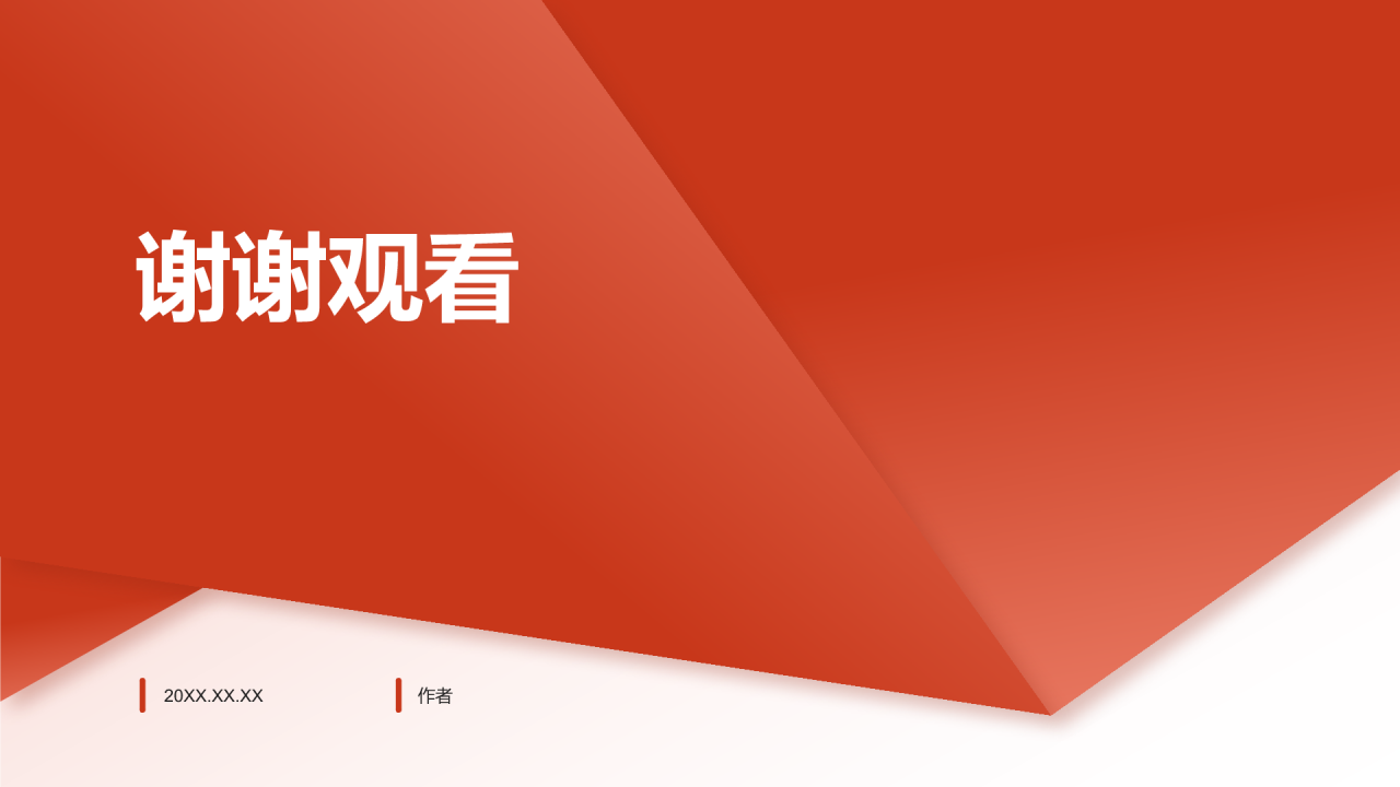 红色简约党政风PPT主题