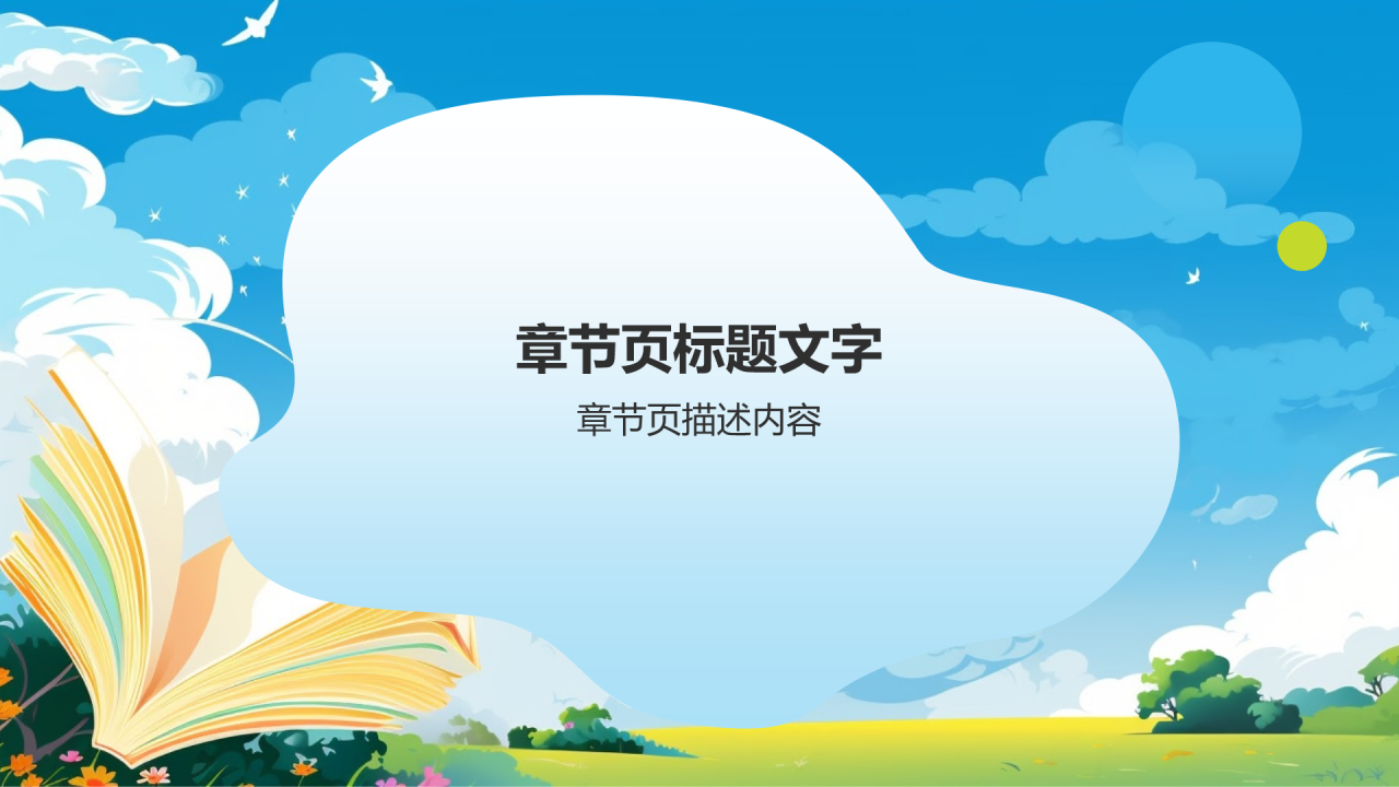 班委竞选自我介绍PPT