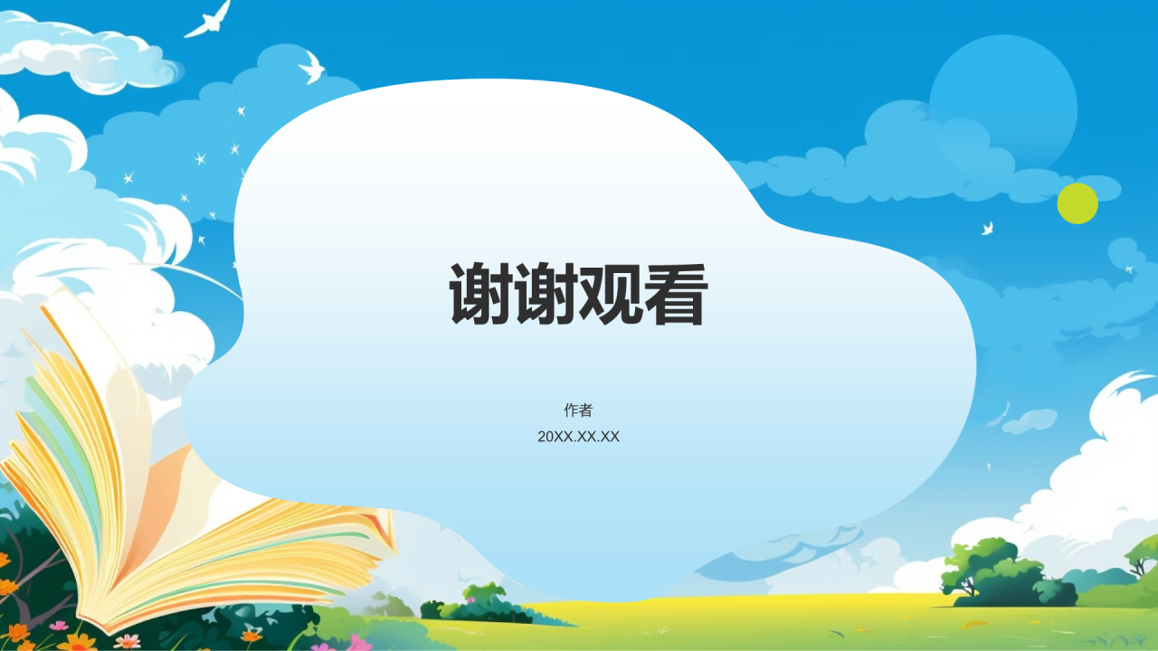 班委竞选自我介绍PPT