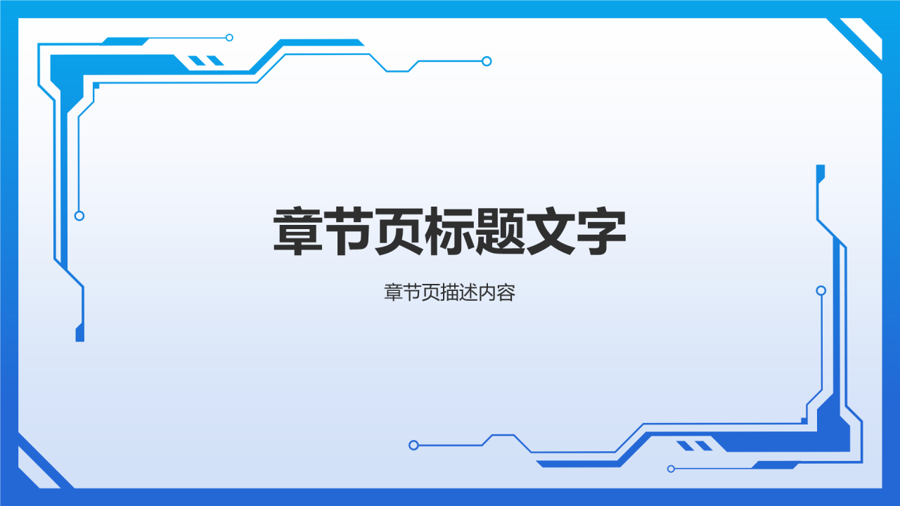 蓝色科技风计算机项目汇报PPT主题