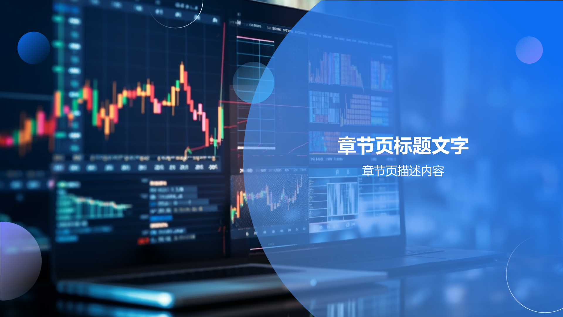 市场营销年终总结PPT主题
