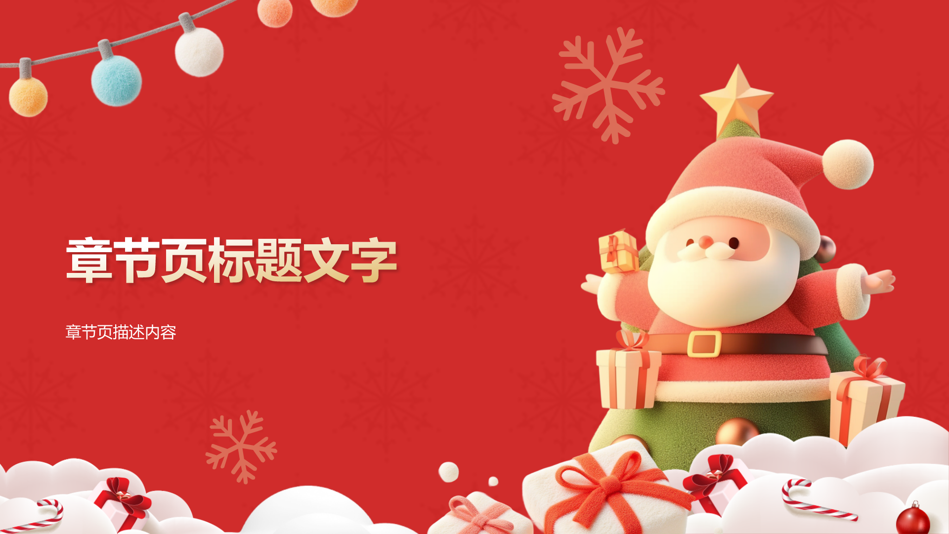 红色3D风圣诞节活动策划PPT