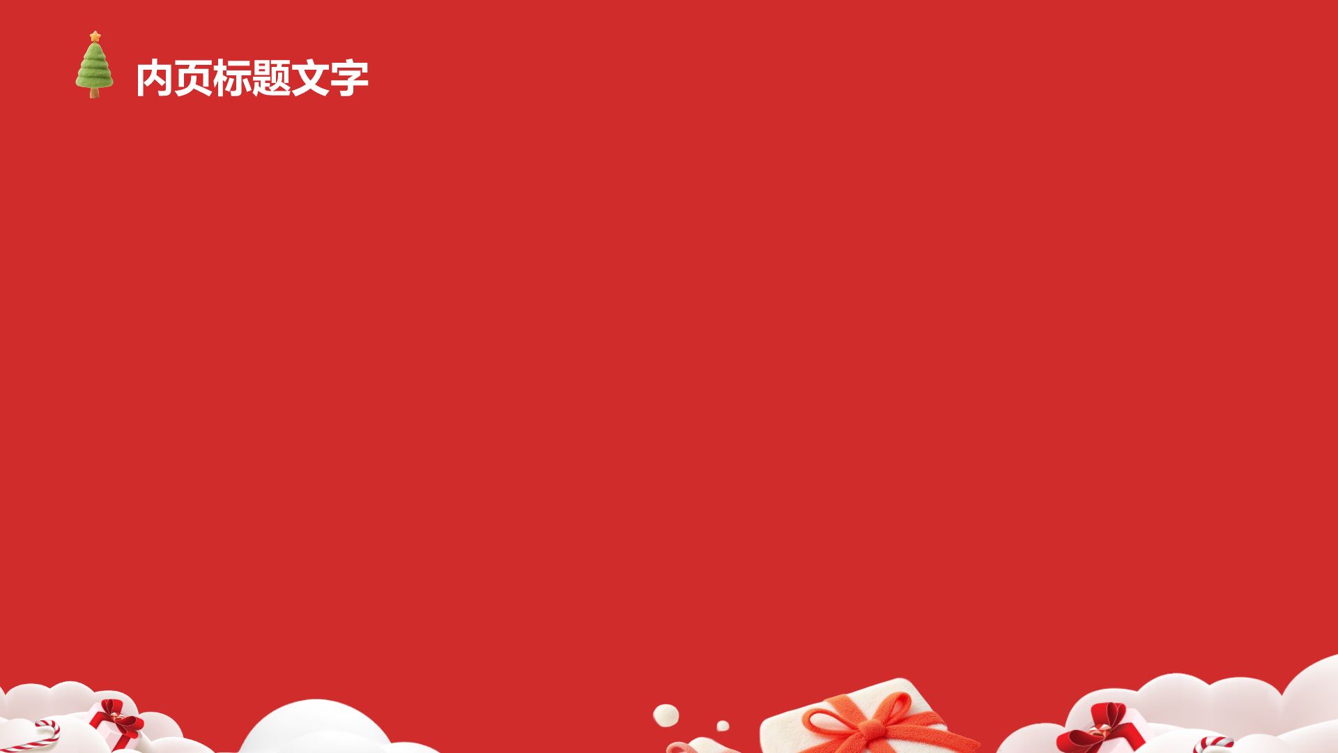 红色3D风圣诞节活动策划PPT