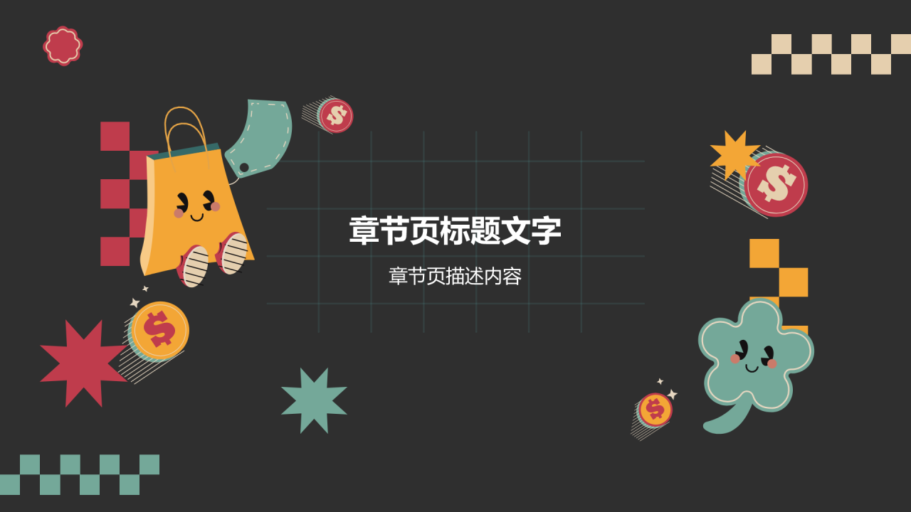 通用年中工作总结汇报PPT主题