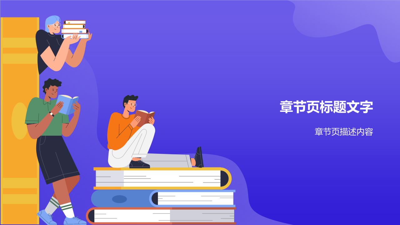 紫色插画风考试教育PPT主题