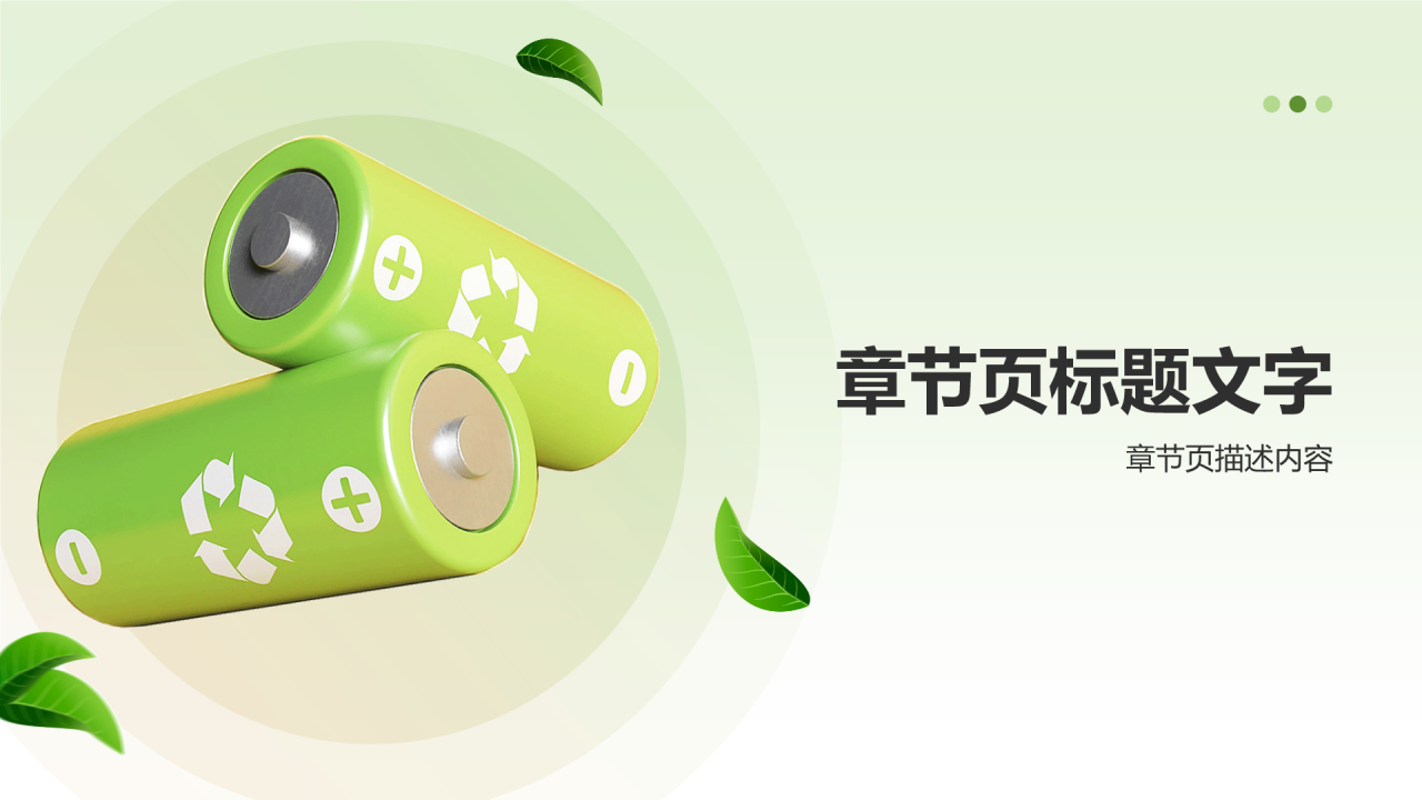 绿色3D风年中总结PPT主题
