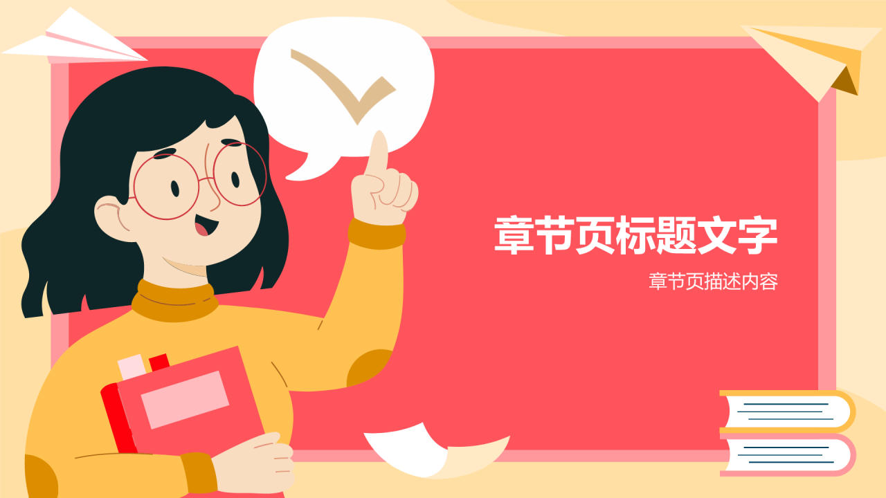 教师师德师风教育宣传PPT主题