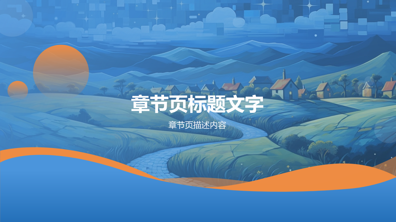 蓝色插画风可爱卡通通用教学PPT主题