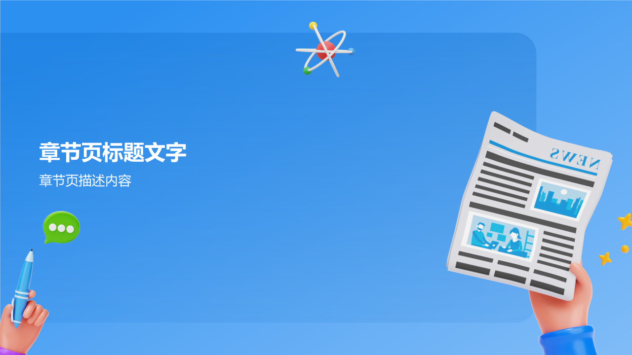 传媒企业社会责任报告发布会PPT主题