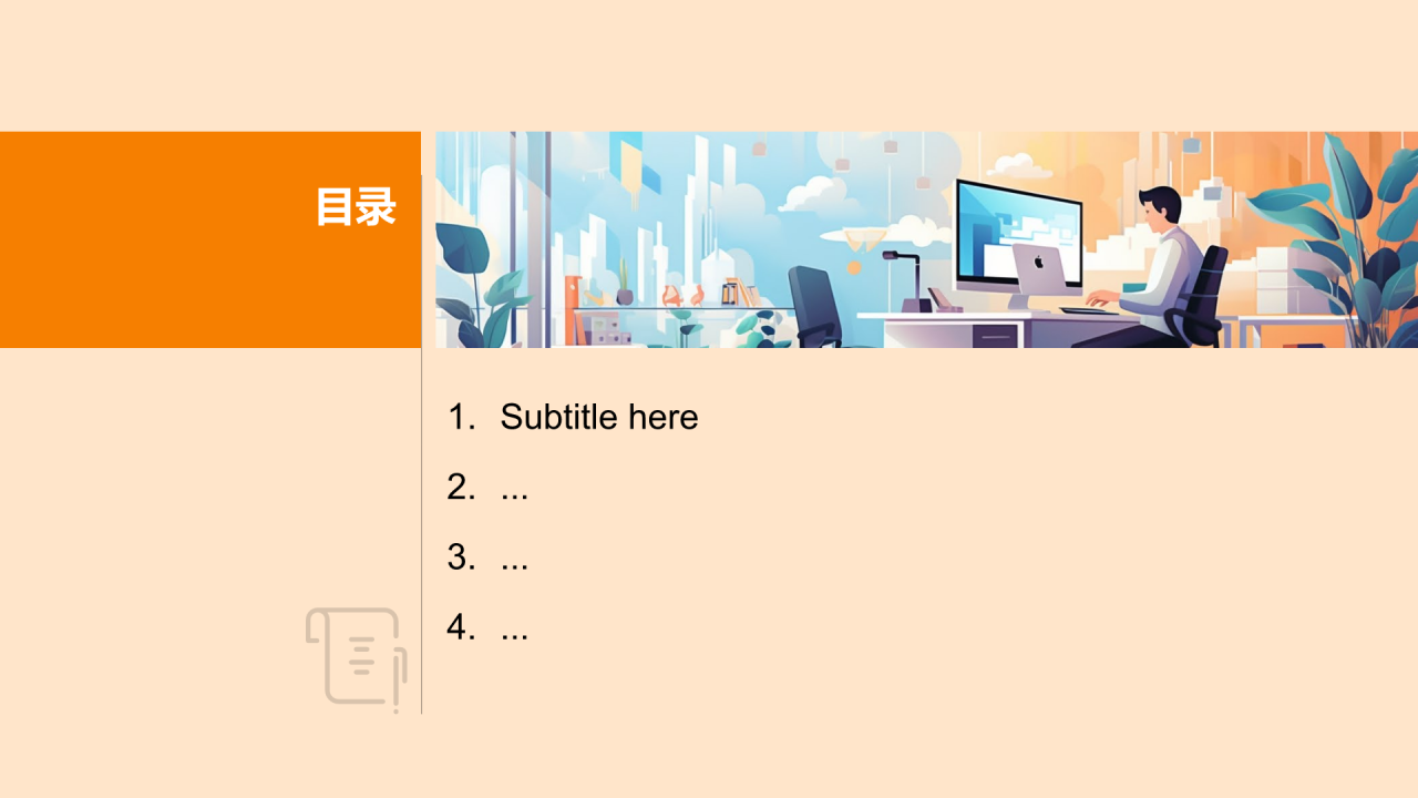 橙色插画风企业文化培训PPT
