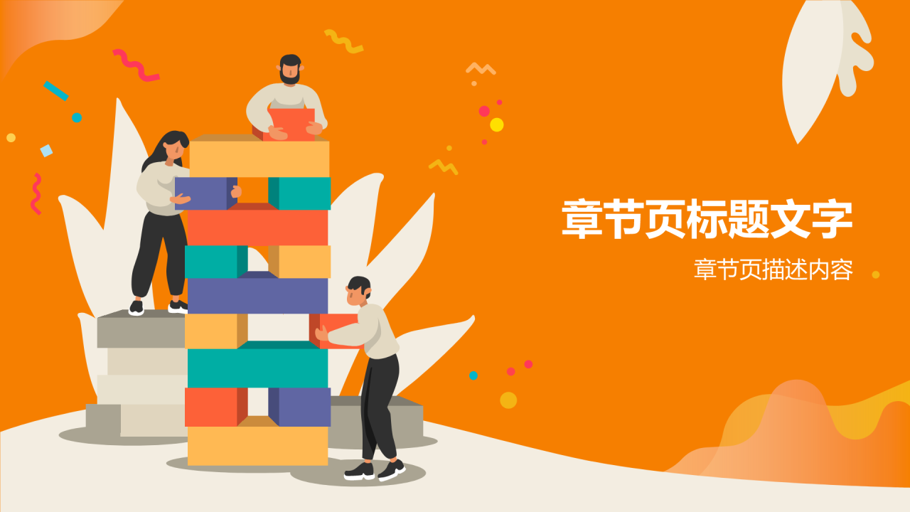 橙色插画风企业文化培训PPT