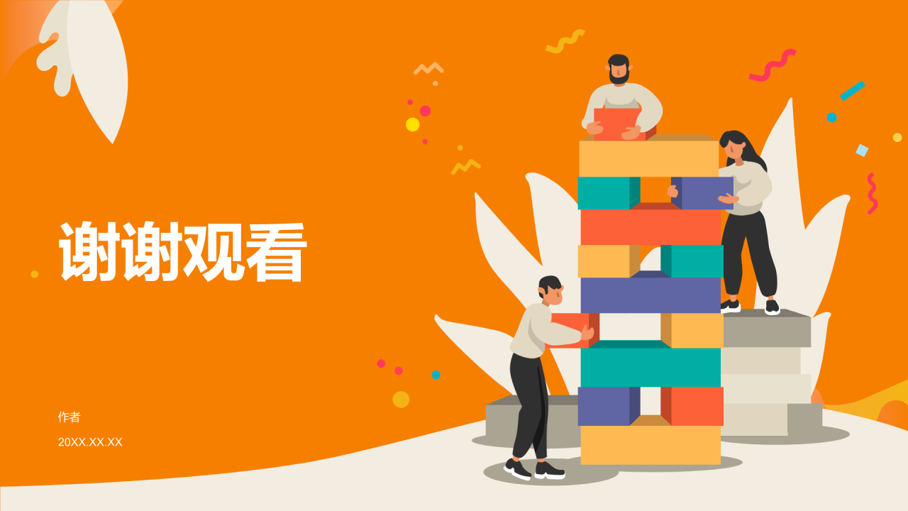 橙色插画风企业文化培训PPT