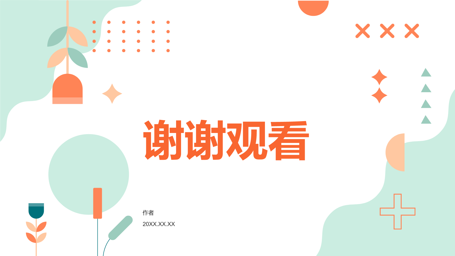 期末作业汇报：学期成果展示PPT主题