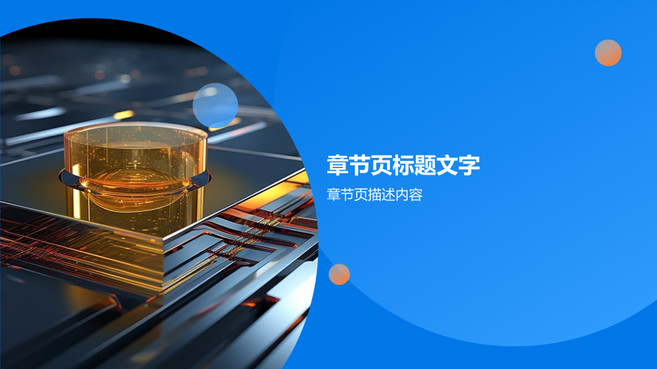 蓝色科技风机械产品介绍PPT