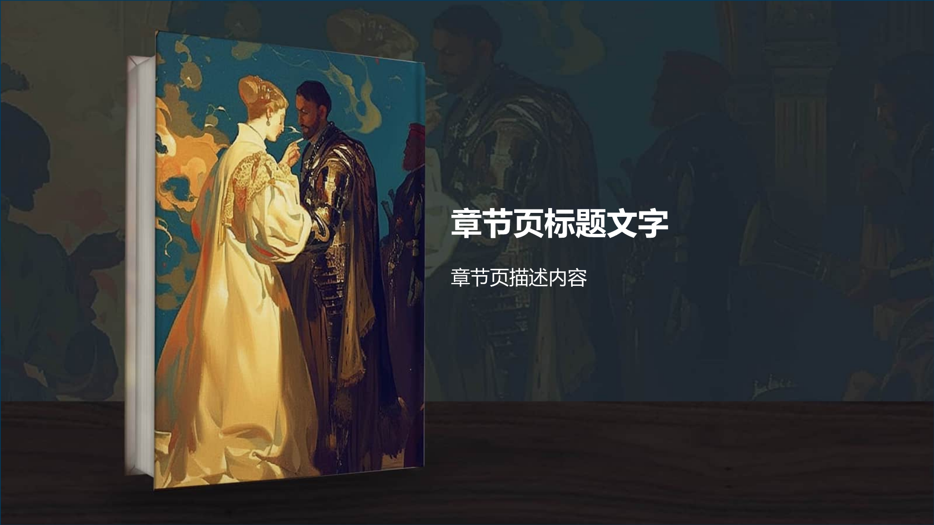 奥赛罗四大悲剧之一PPT主题