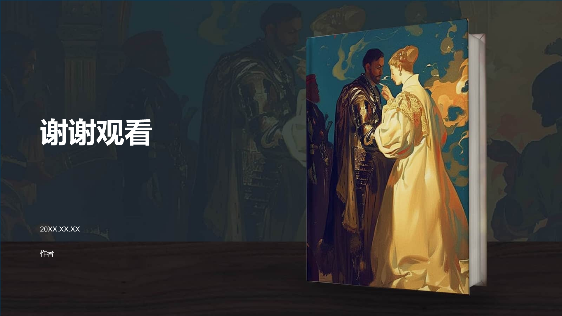 奥赛罗四大悲剧之一PPT主题