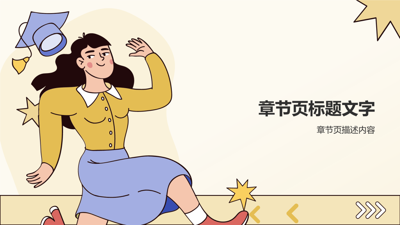 大学生职业发展规划PPT主题