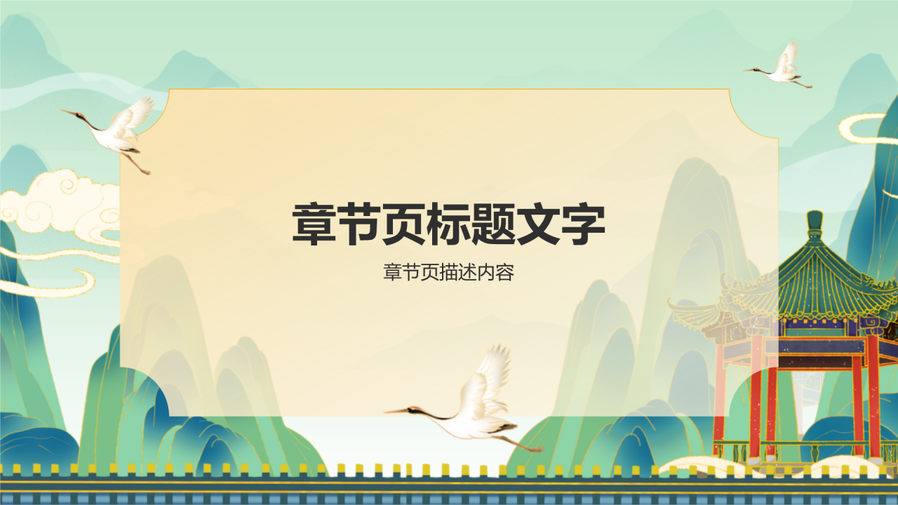 绿色国潮风教师说课PPT主题