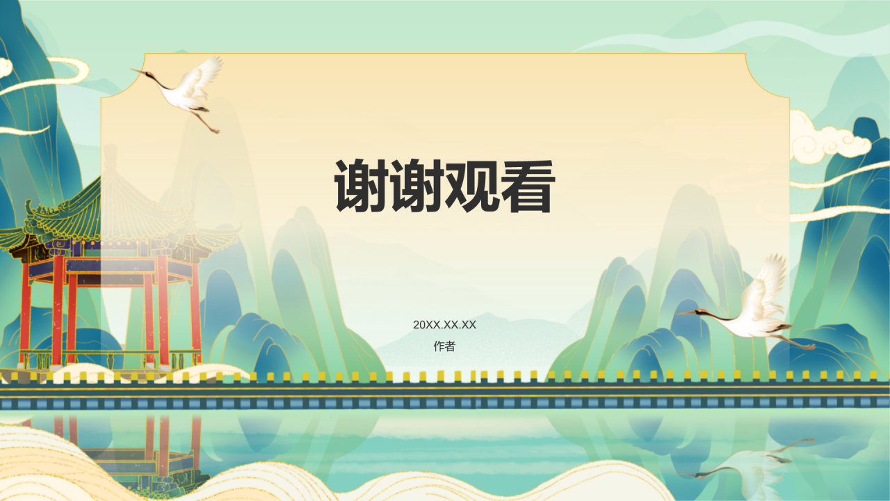 绿色国潮风教师说课PPT主题