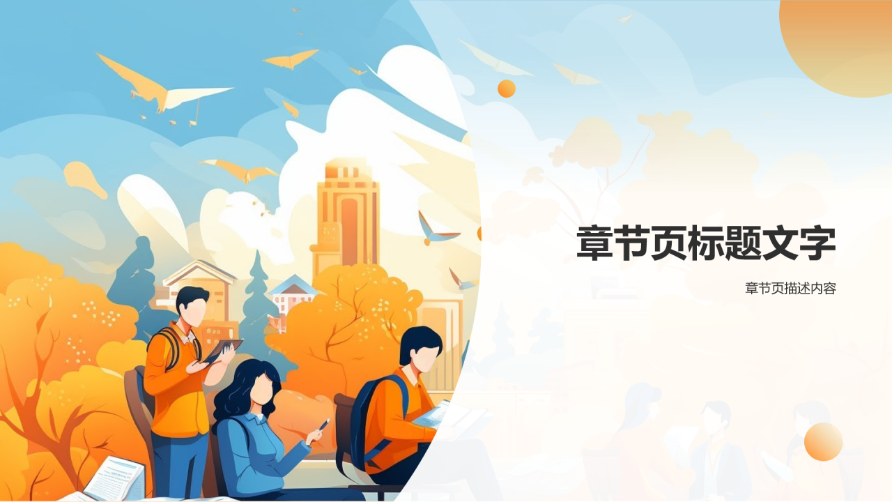 家长会
PPT主题