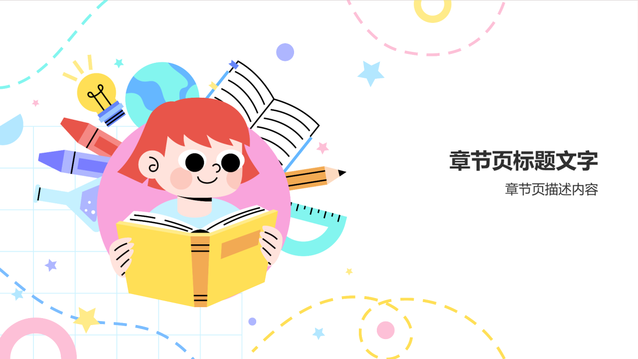 红色卡通风校园安全PPT