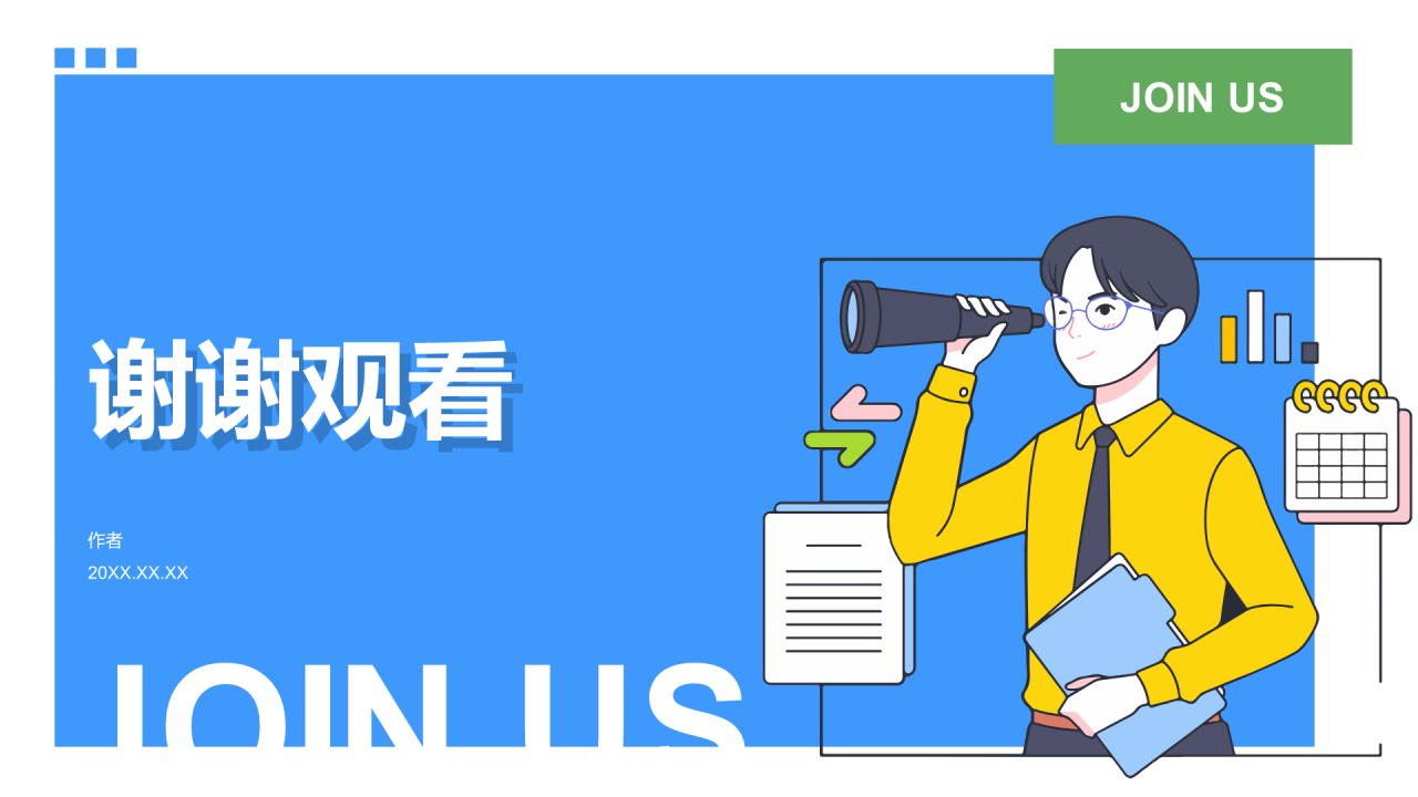 蓝色插画风学生会招新PPT