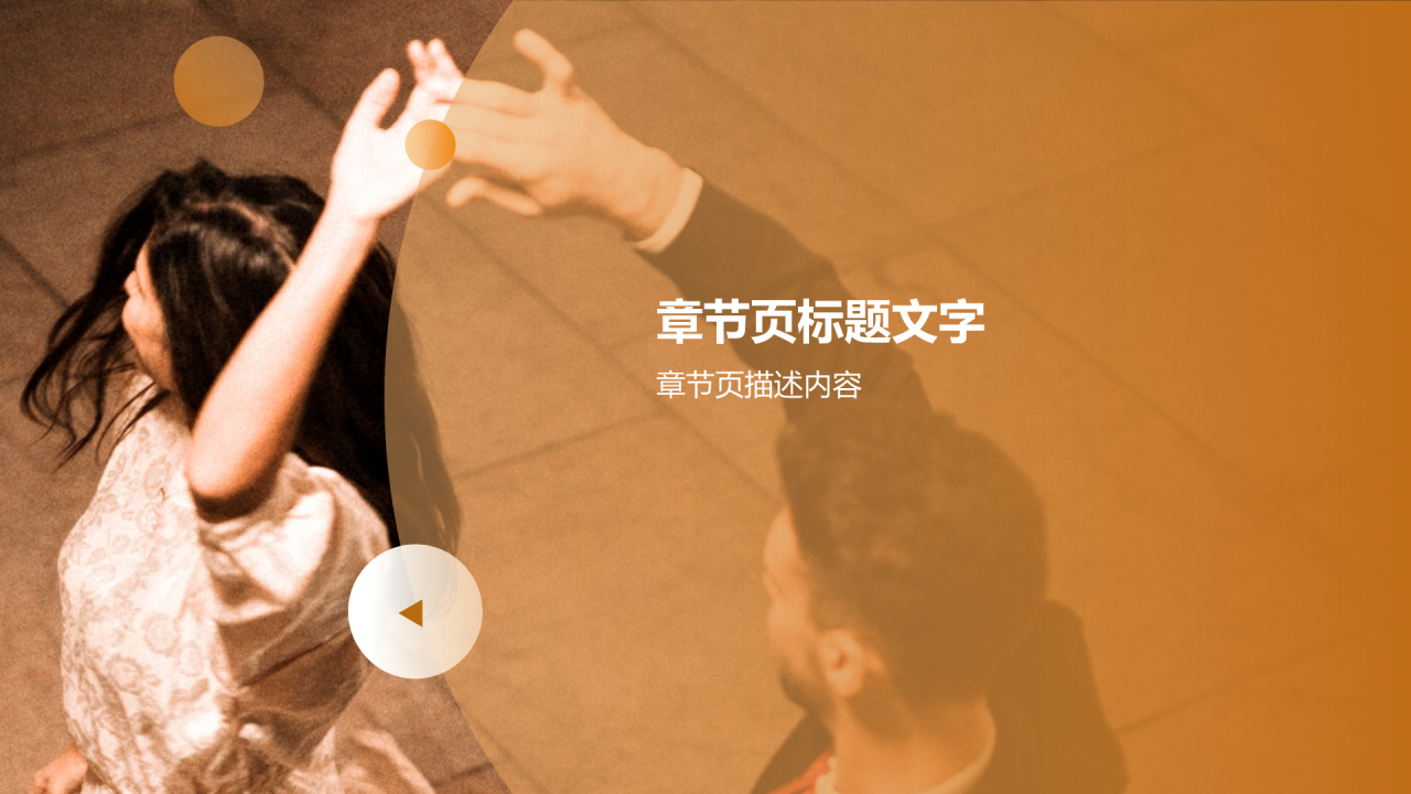 橙色商务风拉丁舞课程培训PPT