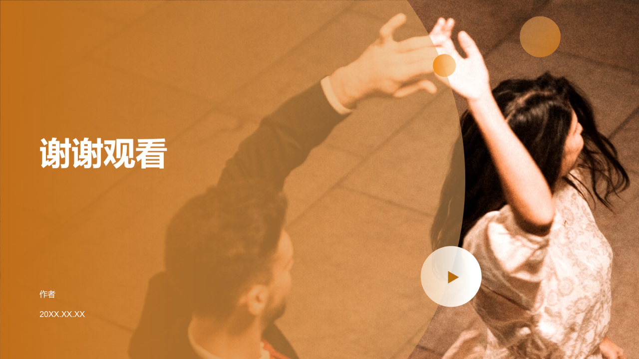 橙色商务风拉丁舞课程培训PPT