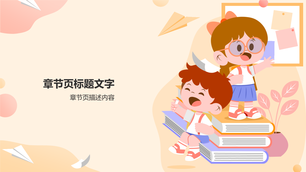 小学生文明礼仪教育培训课件PPT