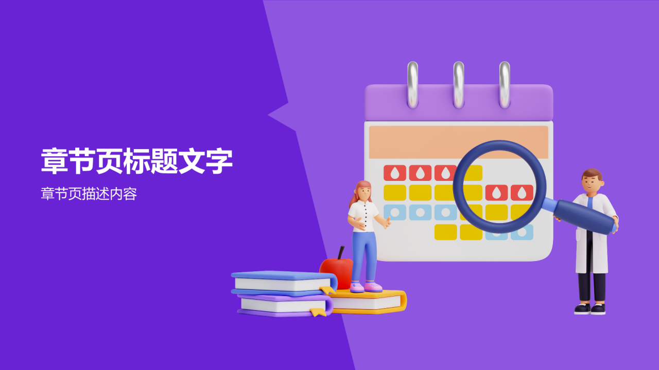 性教育与防范PPT主题
