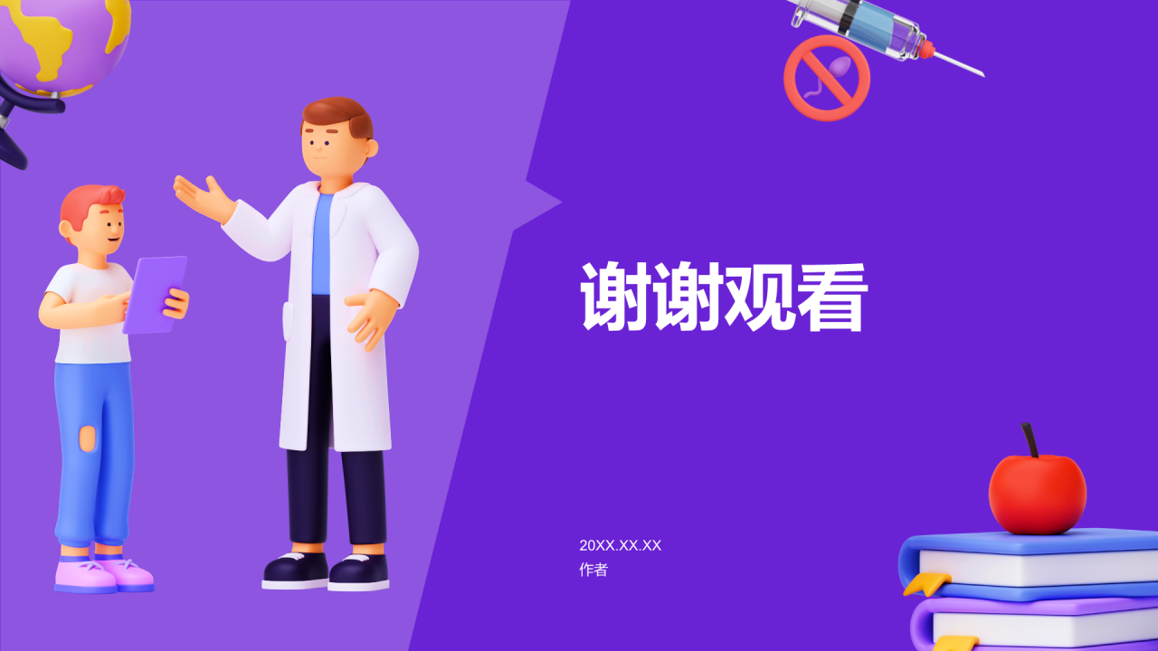 性教育与防范PPT主题