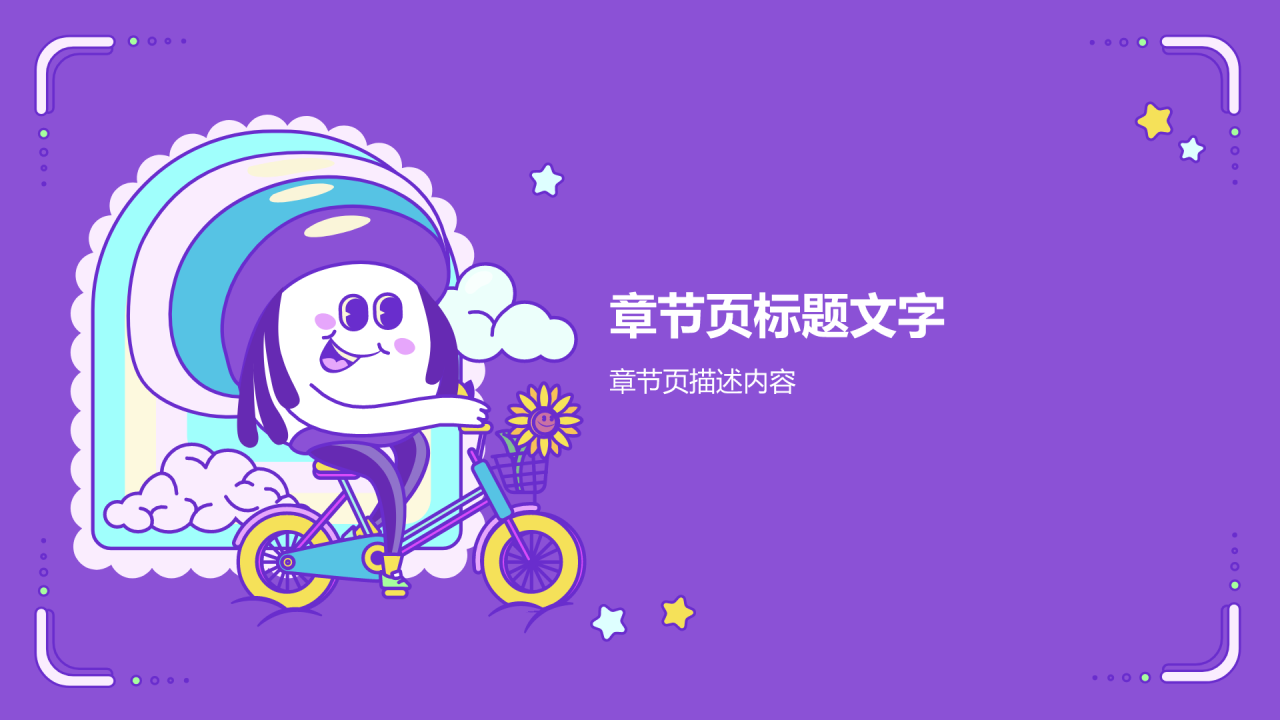 八月你好主题活动策划PPT主题