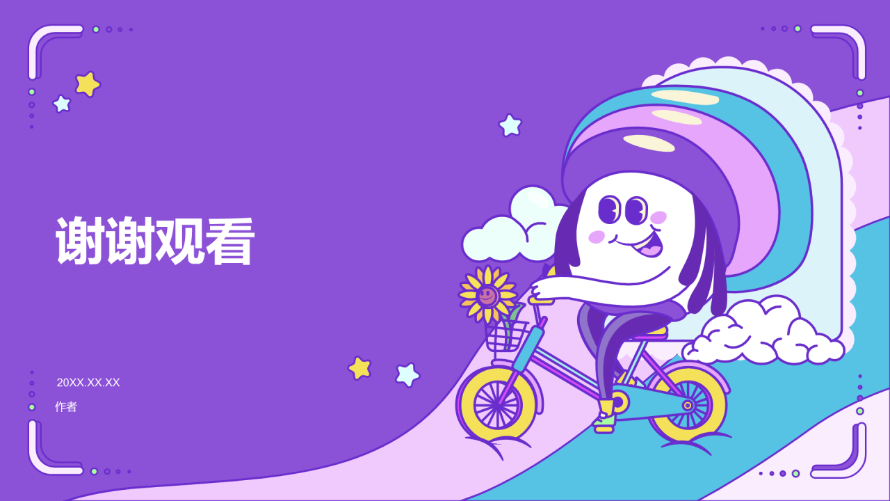 八月你好主题活动策划PPT主题