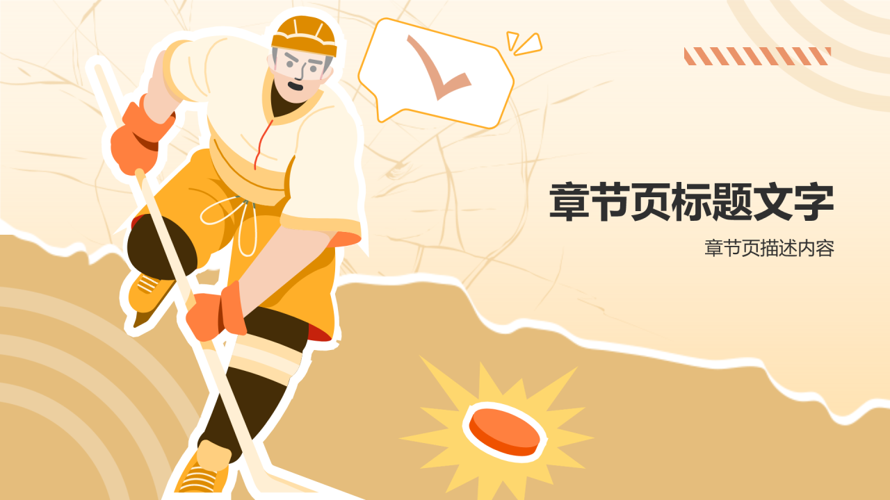 干部岗位竞聘PPT主题