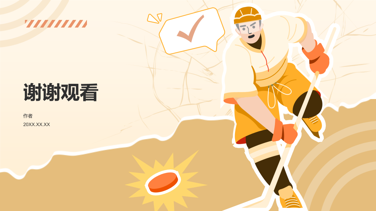 干部岗位竞聘PPT主题
