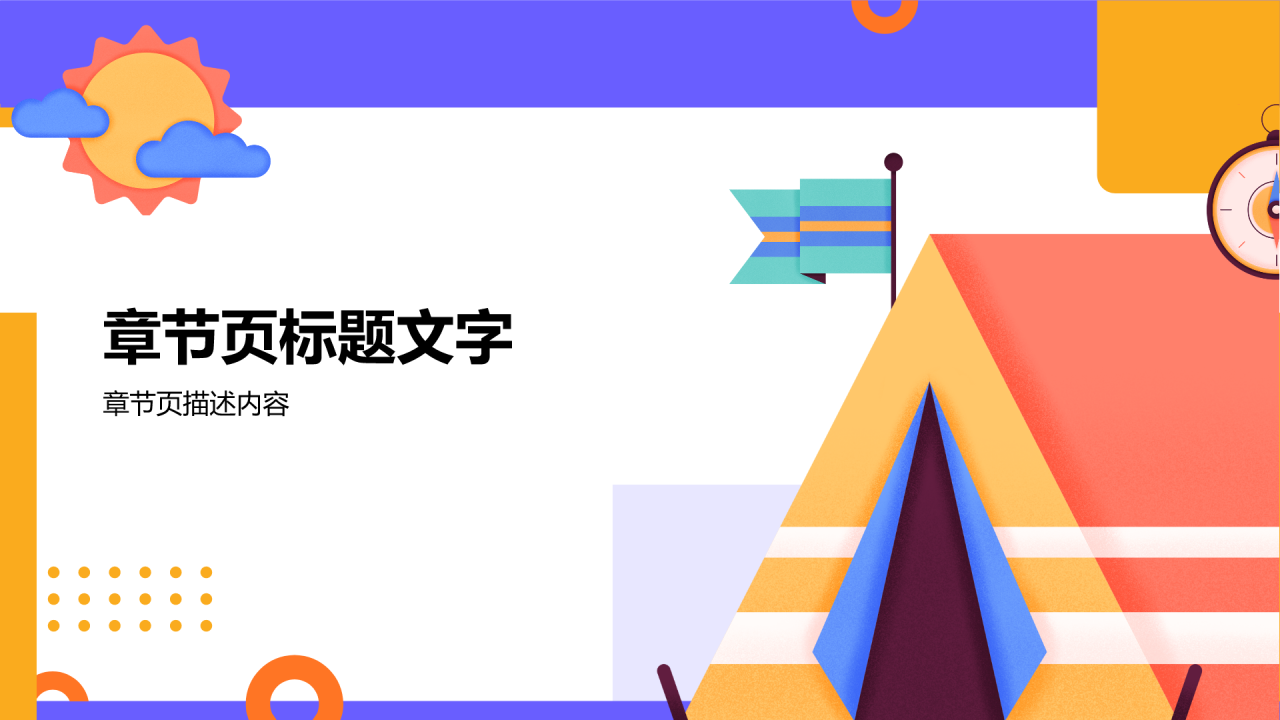 大学生实践活动PPT主题