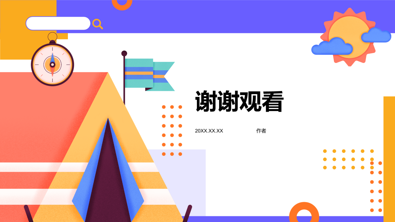 大学生实践活动PPT主题