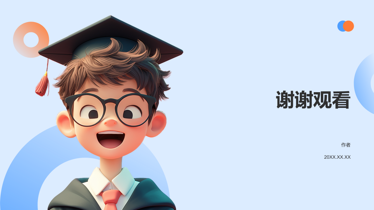 蓝色3D风毕业典礼PPT