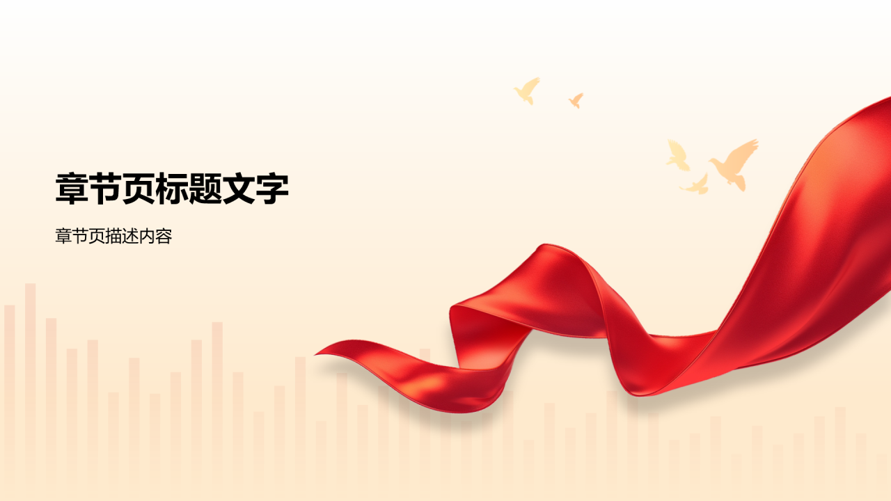 社会主义核心价值观思想教育主题班会PPT主题