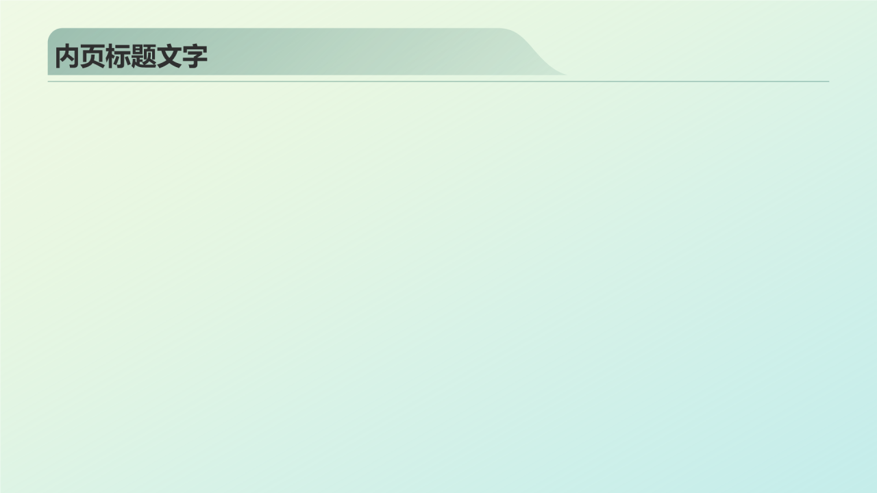 商务风绿色环保PPT主题