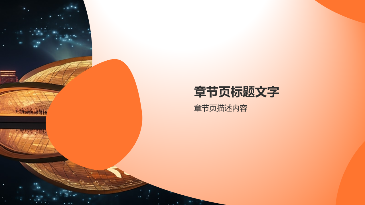 音乐会PPT主题