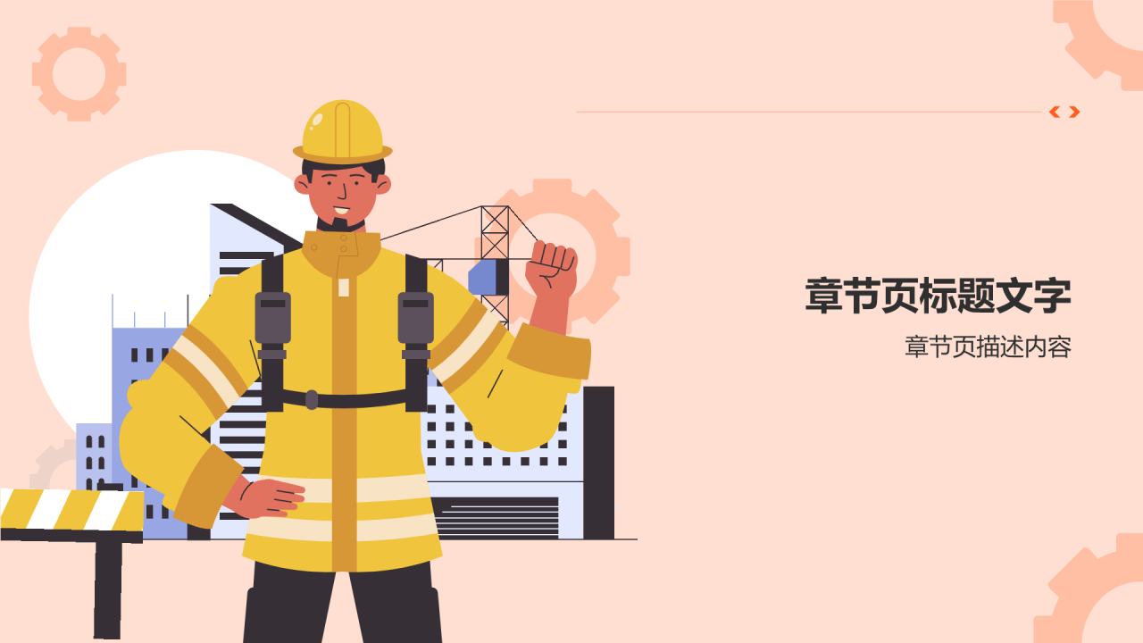 安全生产月知识竞赛PPT主题