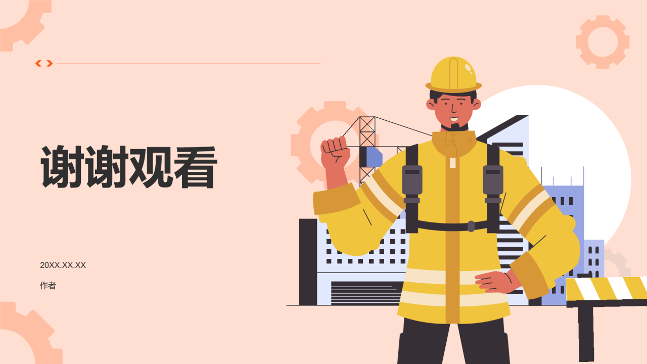 安全生产月知识竞赛PPT主题