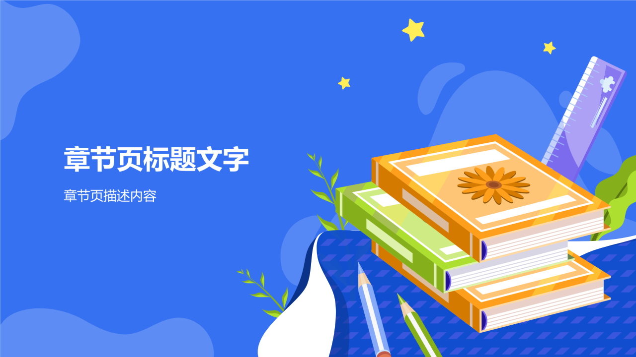 保研夏令营介绍PPT主题