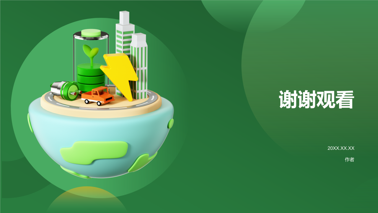绿色3D风环保教育PPT