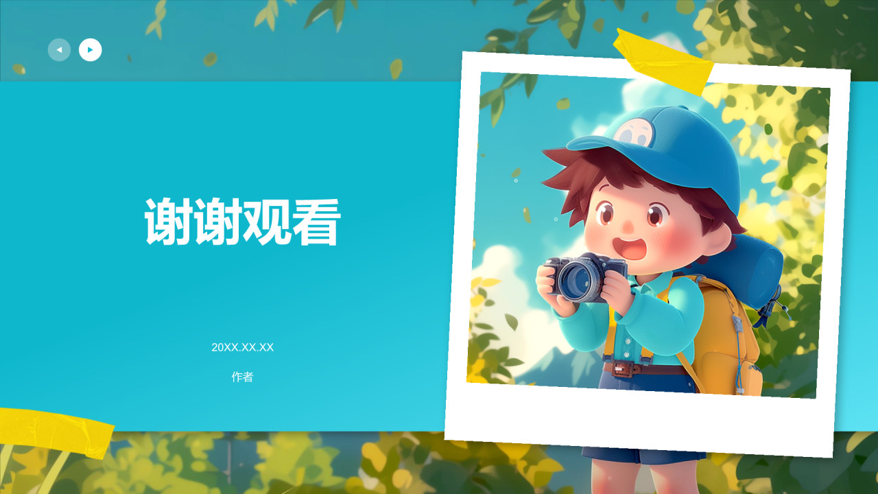 暑假生活之我的暑假冒险记PPT