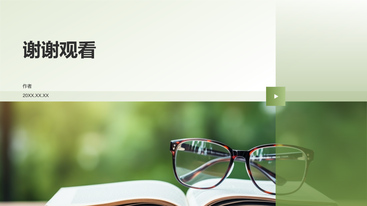 教育培训政策解读PPT