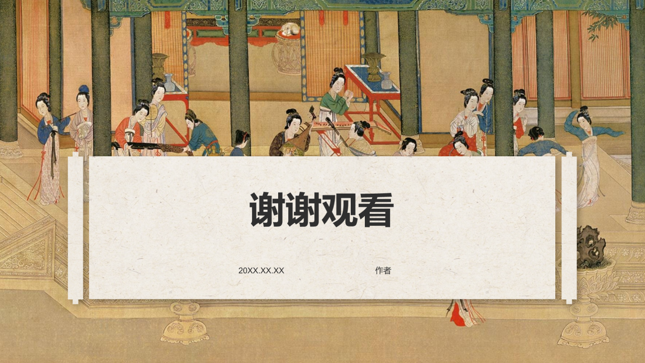 传世名画汉宫春晓图PPT