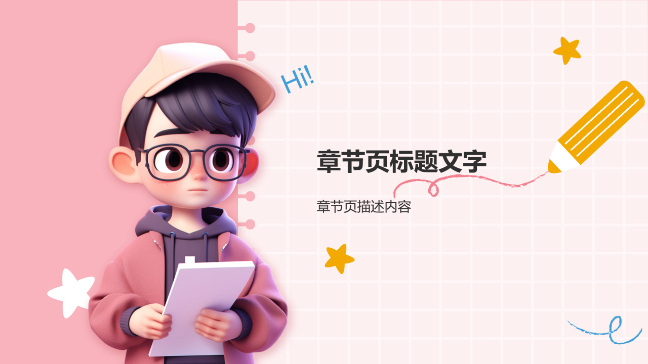 粉色3D风儿童英文自我介绍PPT主题