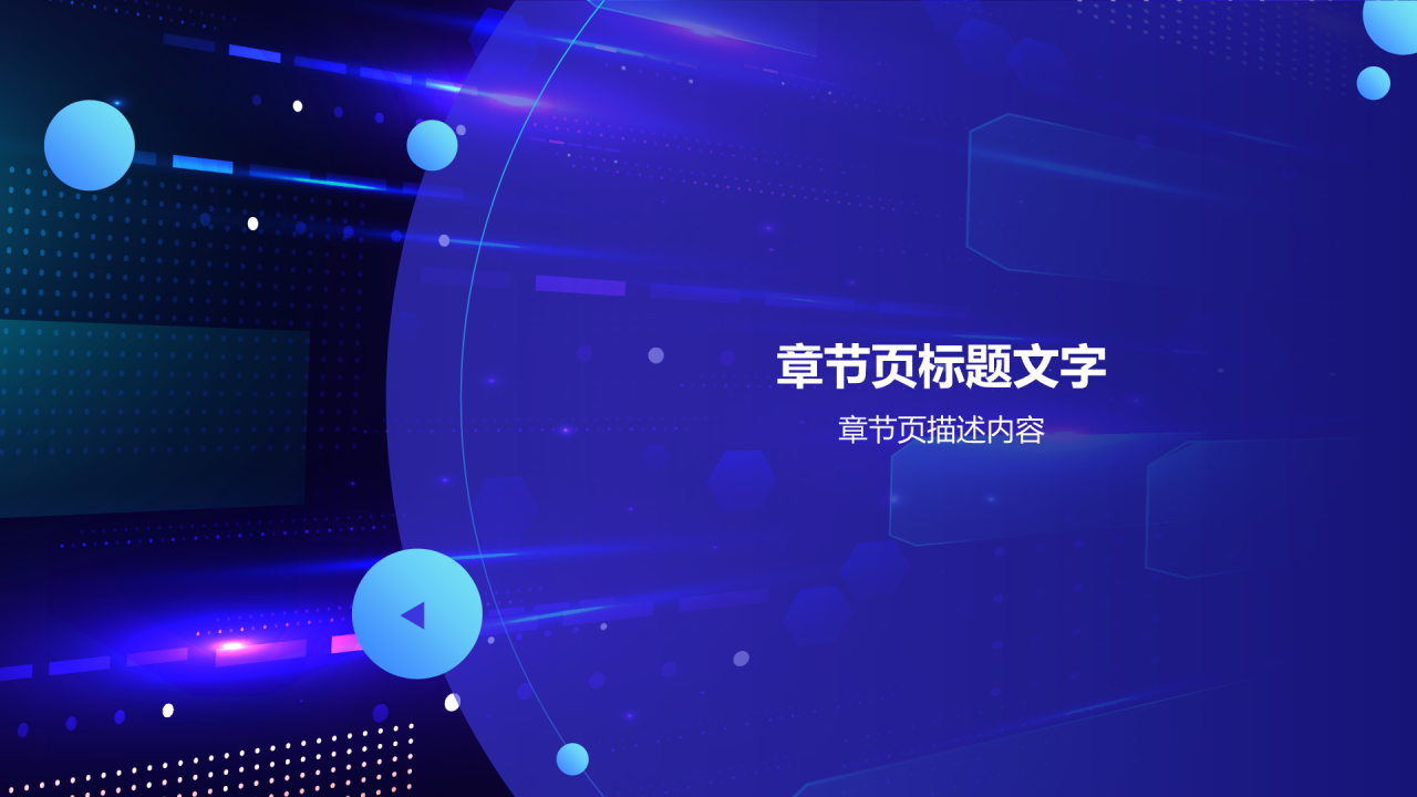 蓝色科技风入职培训PPT主题